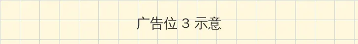08版射雕英雄传 帖子内嵌广告位